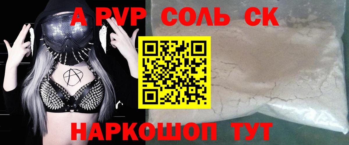 А ПВП Соль  Альфа ПВП Crystall  Вход с VPN  Нововоронеж  Alfa_PVP VHQ 