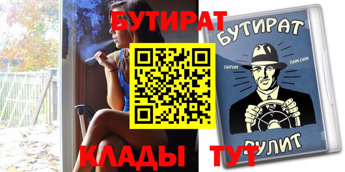 Бутират BDO 33% Нововоронеж