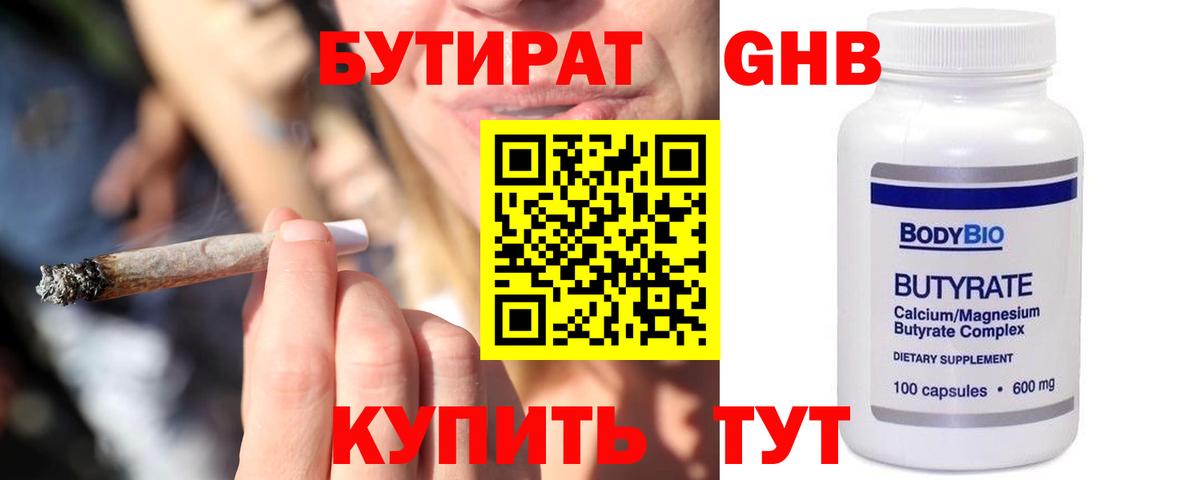 Нововоронеж  Бутират бутик  Вход с VPN 