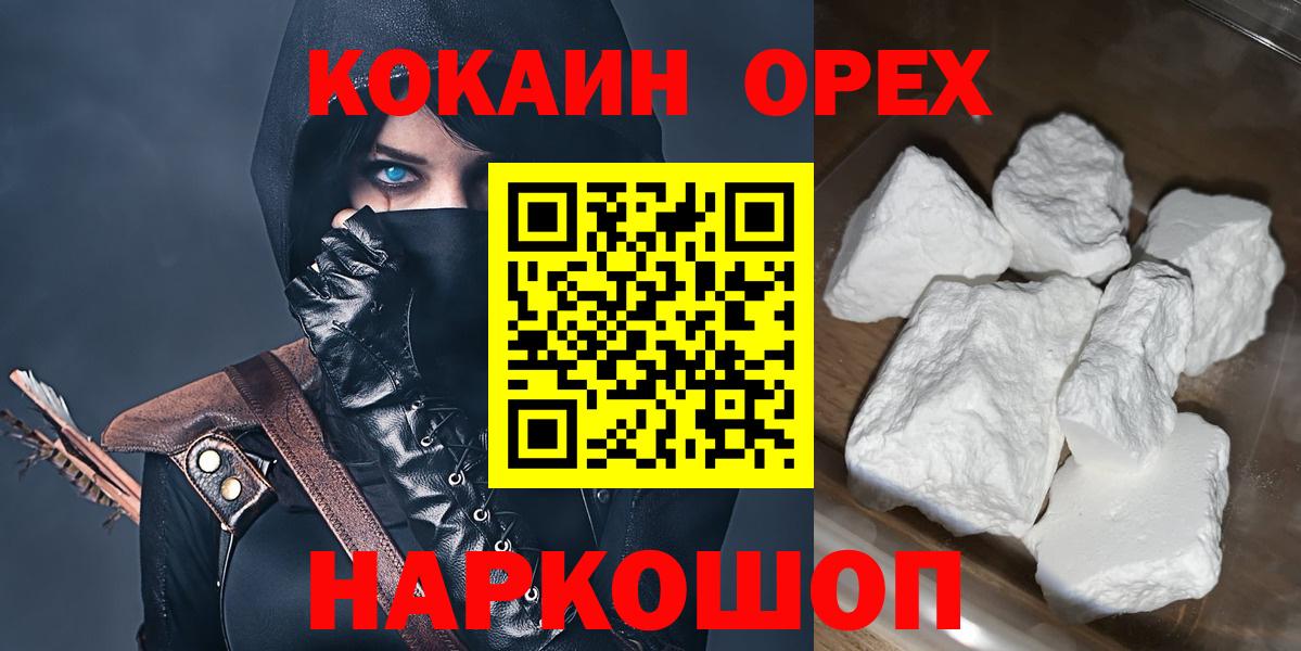 Нововоронеж  КОКАИН Columbia  Вход с VPN  КОКАИН 99% 