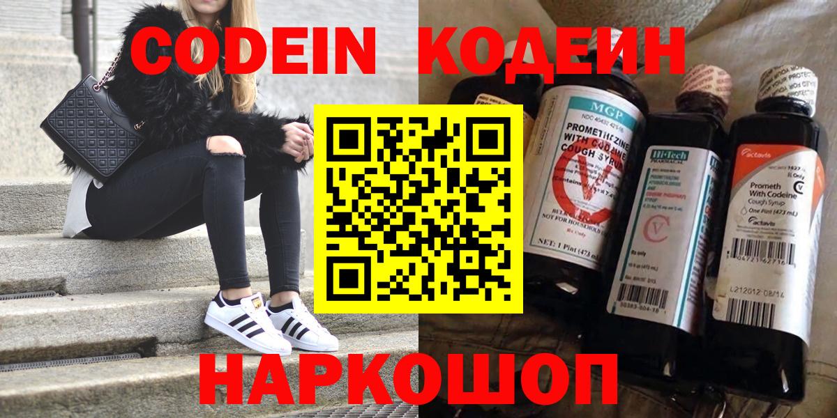 Кодеиновый сироп Lean Purple Drank  Вход с VPN  Нововоронеж  Кодеин напиток Lean (лин) 