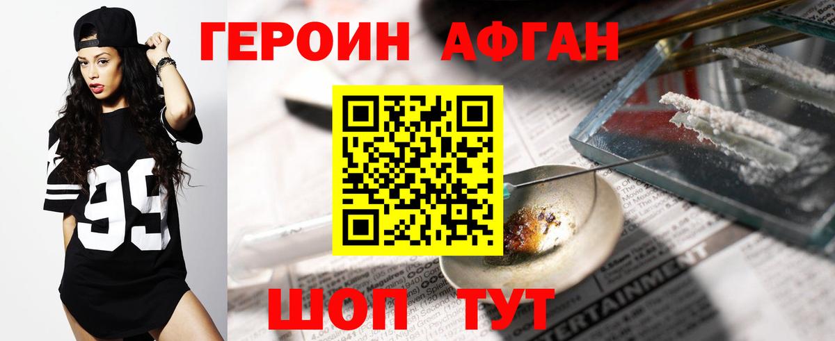 Героин  Вход с VPN  Нововоронеж  Героин VHQ 