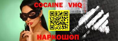 кокаин VHQ Обнинск