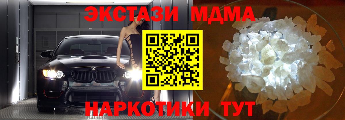 Нововоронеж  МДМА crystal  МДМА кристаллы  МДМА  Вход с VPN 