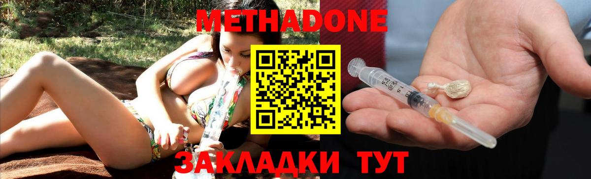 Метадон methadone Нововоронеж